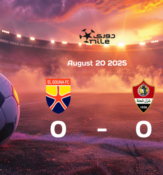 El Gouna FC vs Ghazl El Mehalla Ends in Goalless Draw in Egypt Premier League 2025-08-20