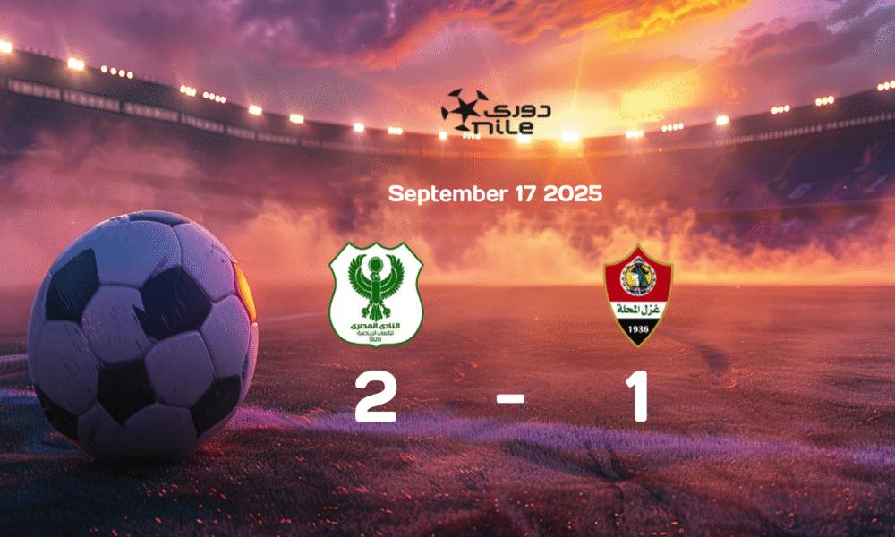 AL Masry Secures Victory Over Ghazl El Mehalla 2-1 in 2025 Egypt Premier League Match on September 17